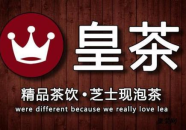 皇茶加盟费要多少钱teastory连锁,teastory连锁投资成本全揭秘