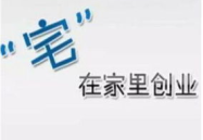 做在家里赚钱,揭秘在家赚钱的多种途径与技巧
