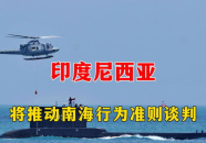 南海行为准则,构建和平稳定区域秩序的探索与实践